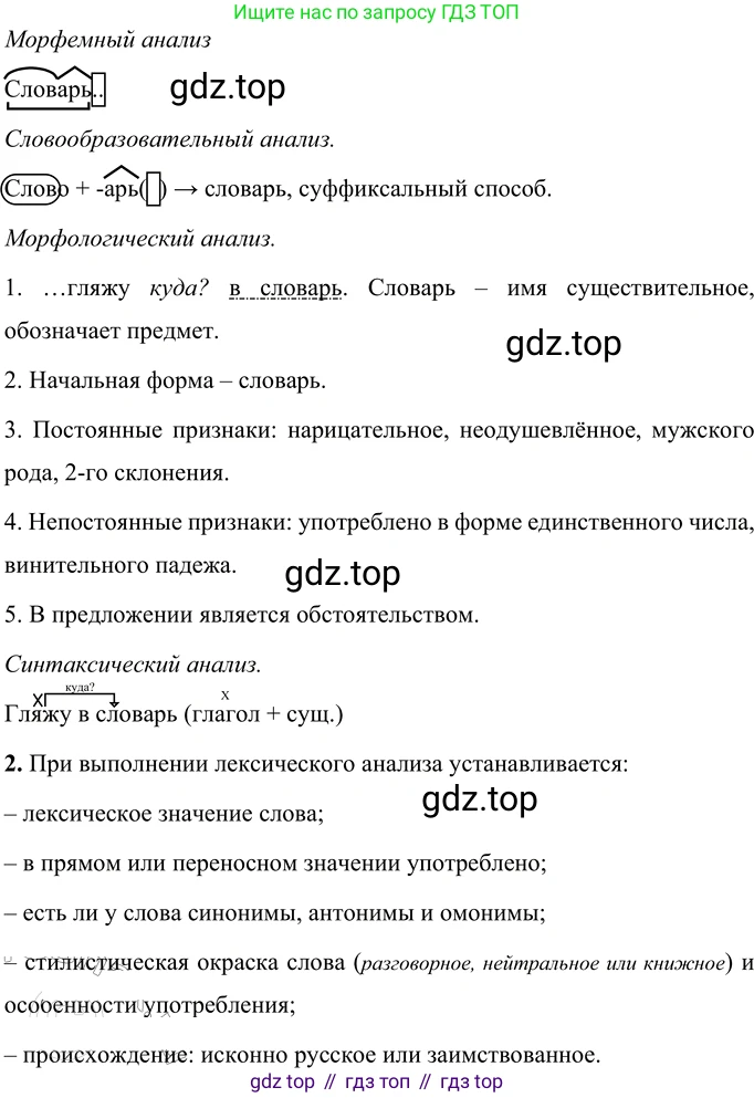 Русский язык, 6 класс Учебник, авторы: Разумовская Маргарита Михайловна, Львова Светлана Ивановна, Капинос Валентина Ивановна, Львов Валентин Витальевич, Соловейчик Марина Сергеевна, Сергеева Наталья Николаевна, Тронина Татьяна Сергеевна, издательство Просвещение, Москва, 2023, белого цвета, Часть 1, страница 55, номер 140, Решение 3 (2023) (продолжение 2)