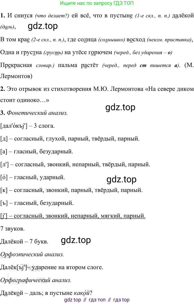 Русский язык, 6 класс Учебник, авторы: Разумовская Маргарита Михайловна, Львова Светлана Ивановна, Капинос Валентина Ивановна, Львов Валентин Витальевич, Соловейчик Марина Сергеевна, Сергеева Наталья Николаевна, Тронина Татьяна Сергеевна, издательство Просвещение, Москва, 2023, белого цвета, Часть 1, страница 55, номер 141, Решение 3 (2023)