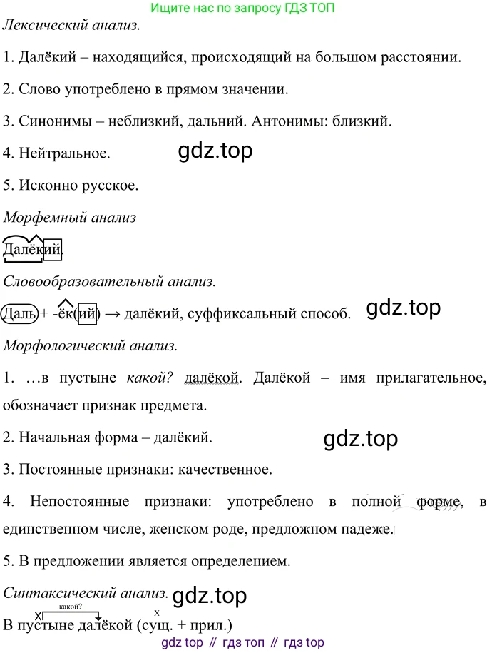 Русский язык, 6 класс Учебник, авторы: Разумовская Маргарита Михайловна, Львова Светлана Ивановна, Капинос Валентина Ивановна, Львов Валентин Витальевич, Соловейчик Марина Сергеевна, Сергеева Наталья Николаевна, Тронина Татьяна Сергеевна, издательство Просвещение, Москва, 2023, белого цвета, Часть 1, страница 55, номер 141, Решение 3 (2023) (продолжение 2)