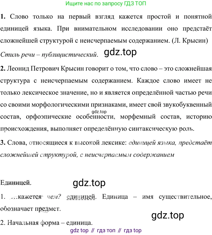 Русский язык, 6 класс Учебник, авторы: Разумовская Маргарита Михайловна, Львова Светлана Ивановна, Капинос Валентина Ивановна, Львов Валентин Витальевич, Соловейчик Марина Сергеевна, Сергеева Наталья Николаевна, Тронина Татьяна Сергеевна, издательство Просвещение, Москва, 2023, белого цвета, Часть 1, страница 56, номер 143, Решение 3 (2023)