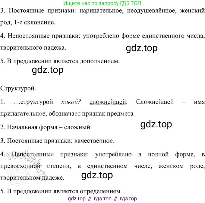 Русский язык, 6 класс Учебник, авторы: Разумовская Маргарита Михайловна, Львова Светлана Ивановна, Капинос Валентина Ивановна, Львов Валентин Витальевич, Соловейчик Марина Сергеевна, Сергеева Наталья Николаевна, Тронина Татьяна Сергеевна, издательство Просвещение, Москва, 2023, белого цвета, Часть 1, страница 56, номер 143, Решение 3 (2023) (продолжение 2)