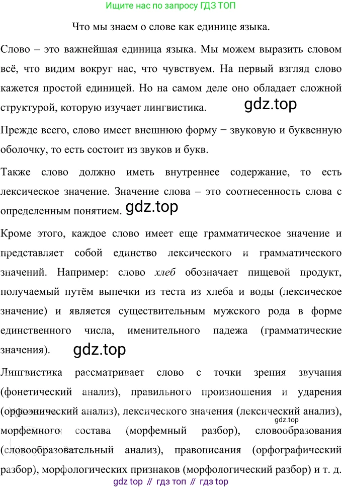 Русский язык, 6 класс Учебник, авторы: Разумовская Маргарита Михайловна, Львова Светлана Ивановна, Капинос Валентина Ивановна, Львов Валентин Витальевич, Соловейчик Марина Сергеевна, Сергеева Наталья Николаевна, Тронина Татьяна Сергеевна, издательство Просвещение, Москва, 2023, белого цвета, Часть 1, страница 56, номер 144, Решение 3 (2023)