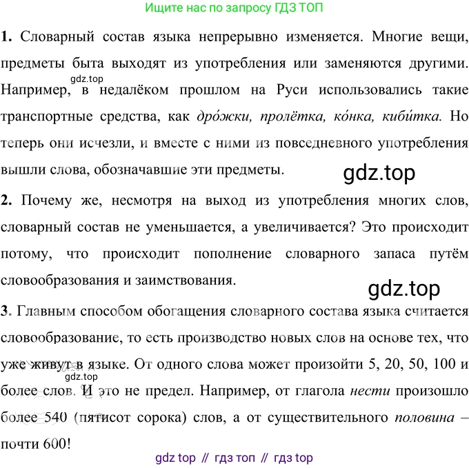 Русский язык, 6 класс Учебник, авторы: Разумовская Маргарита Михайловна, Львова Светлана Ивановна, Капинос Валентина Ивановна, Львов Валентин Витальевич, Соловейчик Марина Сергеевна, Сергеева Наталья Николаевна, Тронина Татьяна Сергеевна, издательство Просвещение, Москва, 2023, белого цвета, Часть 1, страница 57, номер 145, Решение 3 (2023)