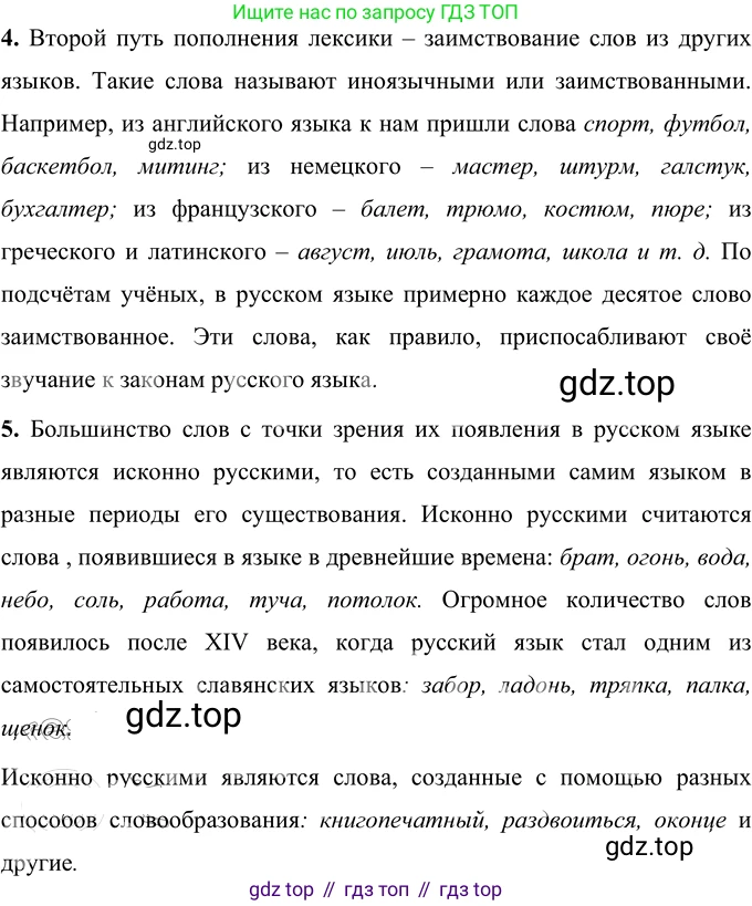 Русский язык, 6 класс Учебник, авторы: Разумовская Маргарита Михайловна, Львова Светлана Ивановна, Капинос Валентина Ивановна, Львов Валентин Витальевич, Соловейчик Марина Сергеевна, Сергеева Наталья Николаевна, Тронина Татьяна Сергеевна, издательство Просвещение, Москва, 2023, белого цвета, Часть 1, страница 57, номер 145, Решение 3 (2023) (продолжение 2)
