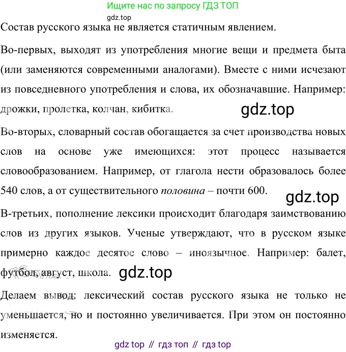 Русский язык, 6 класс Учебник, авторы: Разумовская Маргарита Михайловна, Львова Светлана Ивановна, Капинос Валентина Ивановна, Львов Валентин Витальевич, Соловейчик Марина Сергеевна, Сергеева Наталья Николаевна, Тронина Татьяна Сергеевна, издательство Просвещение, Москва, 2023, белого цвета, Часть 1, страница 58, номер 146, Решение 3 (2023)
