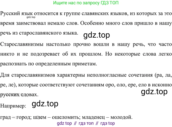 Русский язык, 6 класс Учебник, авторы: Разумовская Маргарита Михайловна, Львова Светлана Ивановна, Капинос Валентина Ивановна, Львов Валентин Витальевич, Соловейчик Марина Сергеевна, Сергеева Наталья Николаевна, Тронина Татьяна Сергеевна, издательство Просвещение, Москва, 2023, белого цвета, Часть 1, страница 59, номер 149, Решение 3 (2023)