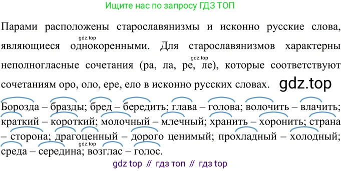 Русский язык, 6 класс Учебник, авторы: Разумовская Маргарита Михайловна, Львова Светлана Ивановна, Капинос Валентина Ивановна, Львов Валентин Витальевич, Соловейчик Марина Сергеевна, Сергеева Наталья Николаевна, Тронина Татьяна Сергеевна, издательство Просвещение, Москва, 2023, белого цвета, Часть 1, страница 60, номер 150, Решение 3 (2023)
