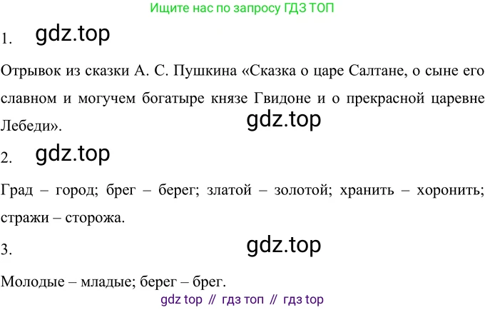 Русский язык, 6 класс Учебник, авторы: Разумовская Маргарита Михайловна, Львова Светлана Ивановна, Капинос Валентина Ивановна, Львов Валентин Витальевич, Соловейчик Марина Сергеевна, Сергеева Наталья Николаевна, Тронина Татьяна Сергеевна, издательство Просвещение, Москва, 2023, белого цвета, Часть 1, страница 60, номер 151, Решение 3 (2023)