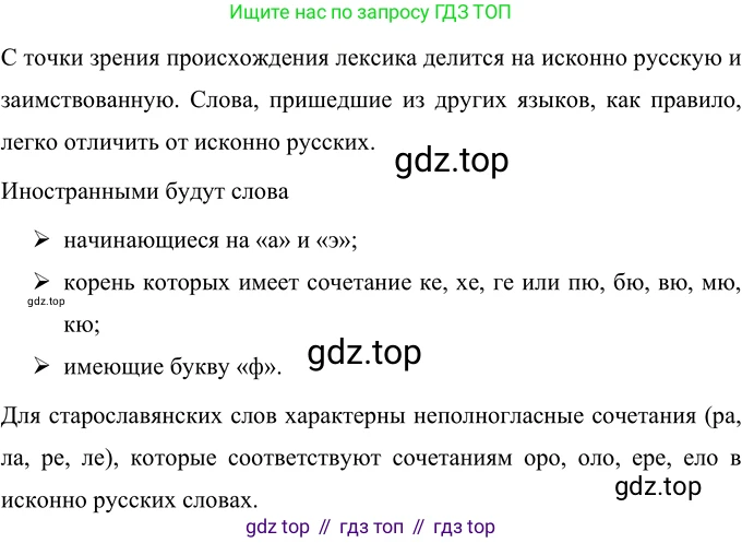 Русский язык, 6 класс Учебник, авторы: Разумовская Маргарита Михайловна, Львова Светлана Ивановна, Капинос Валентина Ивановна, Львов Валентин Витальевич, Соловейчик Марина Сергеевна, Сергеева Наталья Николаевна, Тронина Татьяна Сергеевна, издательство Просвещение, Москва, 2023, белого цвета, Часть 1, страница 60, номер 152, Решение 3 (2023)