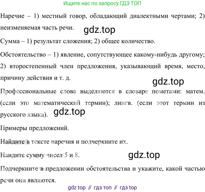 Русский язык, 6 класс Учебник, авторы: Разумовская Маргарита Михайловна, Львова Светлана Ивановна, Капинос Валентина Ивановна, Львов Валентин Витальевич, Соловейчик Марина Сергеевна, Сергеева Наталья Николаевна, Тронина Татьяна Сергеевна, издательство Просвещение, Москва, 2023, белого цвета, Часть 1, страница 62, номер 155, Решение 3 (2023)