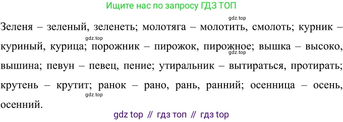 Русский язык, 6 класс Учебник, авторы: Разумовская Маргарита Михайловна, Львова Светлана Ивановна, Капинос Валентина Ивановна, Львов Валентин Витальевич, Соловейчик Марина Сергеевна, Сергеева Наталья Николаевна, Тронина Татьяна Сергеевна, издательство Просвещение, Москва, 2023, белого цвета, Часть 1, страница 62, номер 156, Решение 3 (2023)