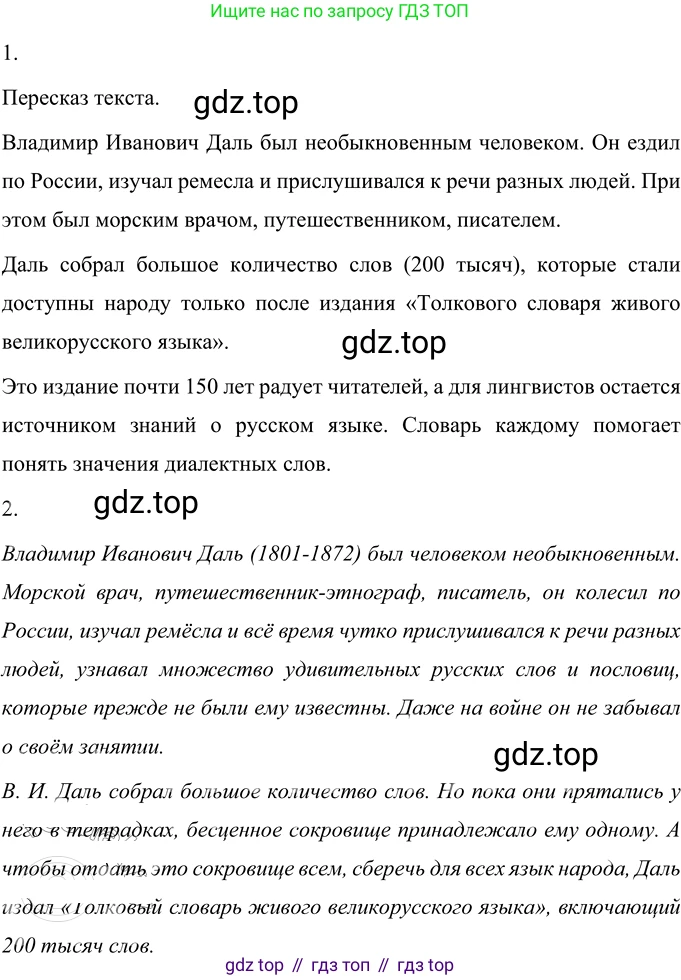 Русский язык, 6 класс Учебник, авторы: Разумовская Маргарита Михайловна, Львова Светлана Ивановна, Капинос Валентина Ивановна, Львов Валентин Витальевич, Соловейчик Марина Сергеевна, Сергеева Наталья Николаевна, Тронина Татьяна Сергеевна, издательство Просвещение, Москва, 2023, белого цвета, Часть 1, страница 63, номер 157, Решение 3 (2023)