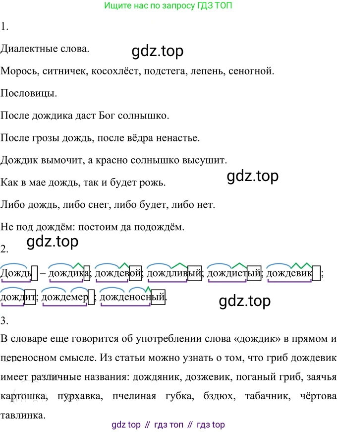 Русский язык, 6 класс Учебник, авторы: Разумовская Маргарита Михайловна, Львова Светлана Ивановна, Капинос Валентина Ивановна, Львов Валентин Витальевич, Соловейчик Марина Сергеевна, Сергеева Наталья Николаевна, Тронина Татьяна Сергеевна, издательство Просвещение, Москва, 2023, белого цвета, Часть 1, страница 63, номер 158, Решение 3 (2023)