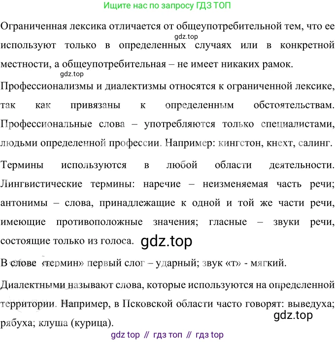 Русский язык, 6 класс Учебник, авторы: Разумовская Маргарита Михайловна, Львова Светлана Ивановна, Капинос Валентина Ивановна, Львов Валентин Витальевич, Соловейчик Марина Сергеевна, Сергеева Наталья Николаевна, Тронина Татьяна Сергеевна, издательство Просвещение, Москва, 2023, белого цвета, Часть 1, страница 64, номер 159, Решение 3 (2023)