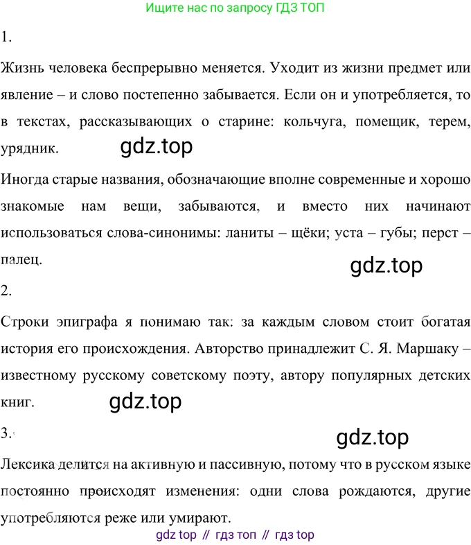 Русский язык, 6 класс Учебник, авторы: Разумовская Маргарита Михайловна, Львова Светлана Ивановна, Капинос Валентина Ивановна, Львов Валентин Витальевич, Соловейчик Марина Сергеевна, Сергеева Наталья Николаевна, Тронина Татьяна Сергеевна, издательство Просвещение, Москва, 2023, белого цвета, Часть 1, страница 64, номер 160, Решение 3 (2023)