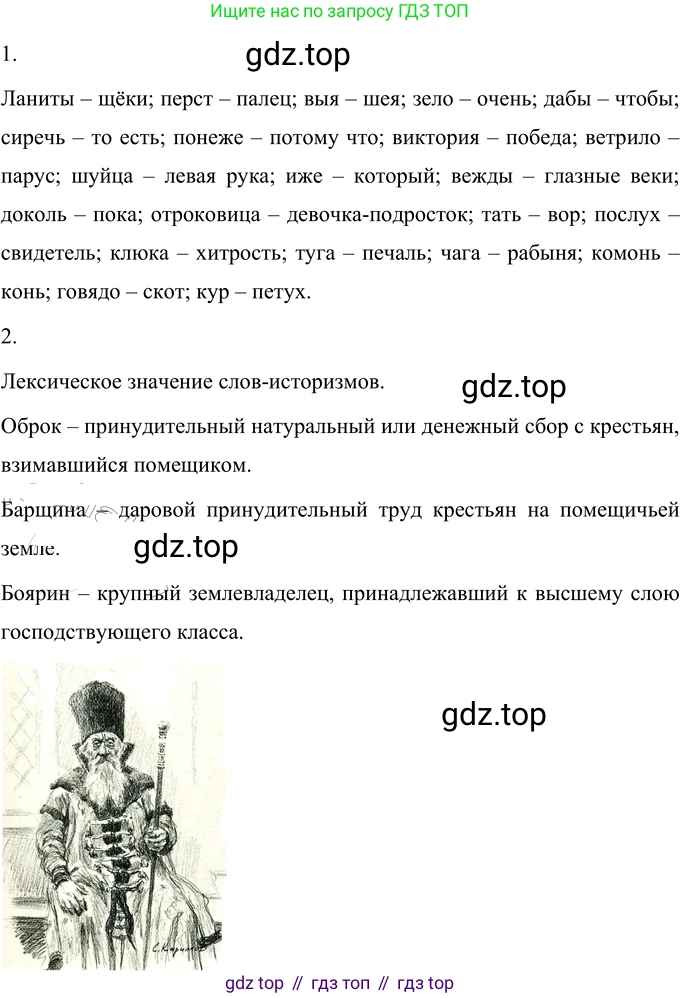 Русский язык, 6 класс Учебник, авторы: Разумовская Маргарита Михайловна, Львова Светлана Ивановна, Капинос Валентина Ивановна, Львов Валентин Витальевич, Соловейчик Марина Сергеевна, Сергеева Наталья Николаевна, Тронина Татьяна Сергеевна, издательство Просвещение, Москва, 2023, белого цвета, Часть 1, страница 65, номер 161, Решение 3 (2023)