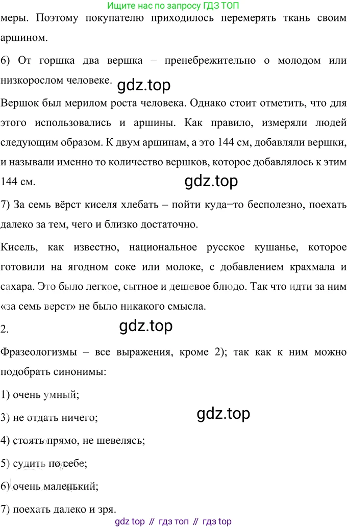 Русский язык, 6 класс Учебник, авторы: Разумовская Маргарита Михайловна, Львова Светлана Ивановна, Капинос Валентина Ивановна, Львов Валентин Витальевич, Соловейчик Марина Сергеевна, Сергеева Наталья Николаевна, Тронина Татьяна Сергеевна, издательство Просвещение, Москва, 2023, белого цвета, Часть 1, страница 66, номер 163, Решение 3 (2023) (продолжение 2)