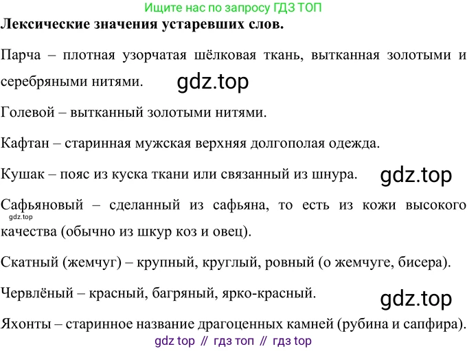 Русский язык, 6 класс Учебник, авторы: Разумовская Маргарита Михайловна, Львова Светлана Ивановна, Капинос Валентина Ивановна, Львов Валентин Витальевич, Соловейчик Марина Сергеевна, Сергеева Наталья Николаевна, Тронина Татьяна Сергеевна, издательство Просвещение, Москва, 2023, белого цвета, Часть 1, страница 66, номер 164, Решение 3 (2023) (продолжение 2)