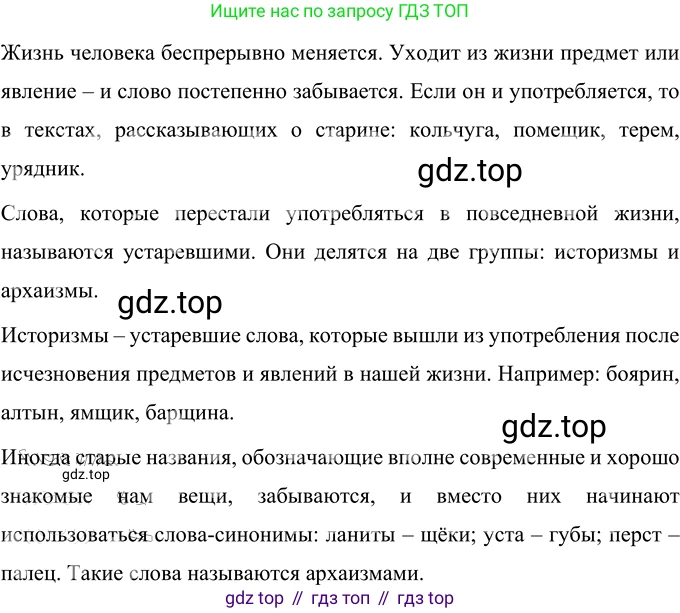 Русский язык, 6 класс Учебник, авторы: Разумовская Маргарита Михайловна, Львова Светлана Ивановна, Капинос Валентина Ивановна, Львов Валентин Витальевич, Соловейчик Марина Сергеевна, Сергеева Наталья Николаевна, Тронина Татьяна Сергеевна, издательство Просвещение, Москва, 2023, белого цвета, Часть 1, страница 67, номер 165, Решение 3 (2023)