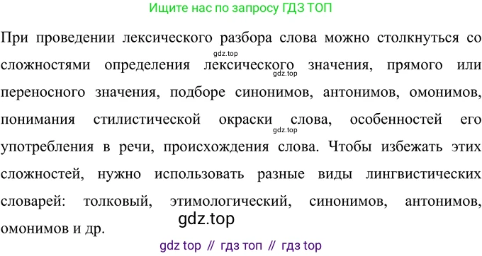 Русский язык, 6 класс Учебник, авторы: Разумовская Маргарита Михайловна, Львова Светлана Ивановна, Капинос Валентина Ивановна, Львов Валентин Витальевич, Соловейчик Марина Сергеевна, Сергеева Наталья Николаевна, Тронина Татьяна Сергеевна, издательство Просвещение, Москва, 2023, белого цвета, Часть 1, страница 68, номер 167, Решение 3 (2023)