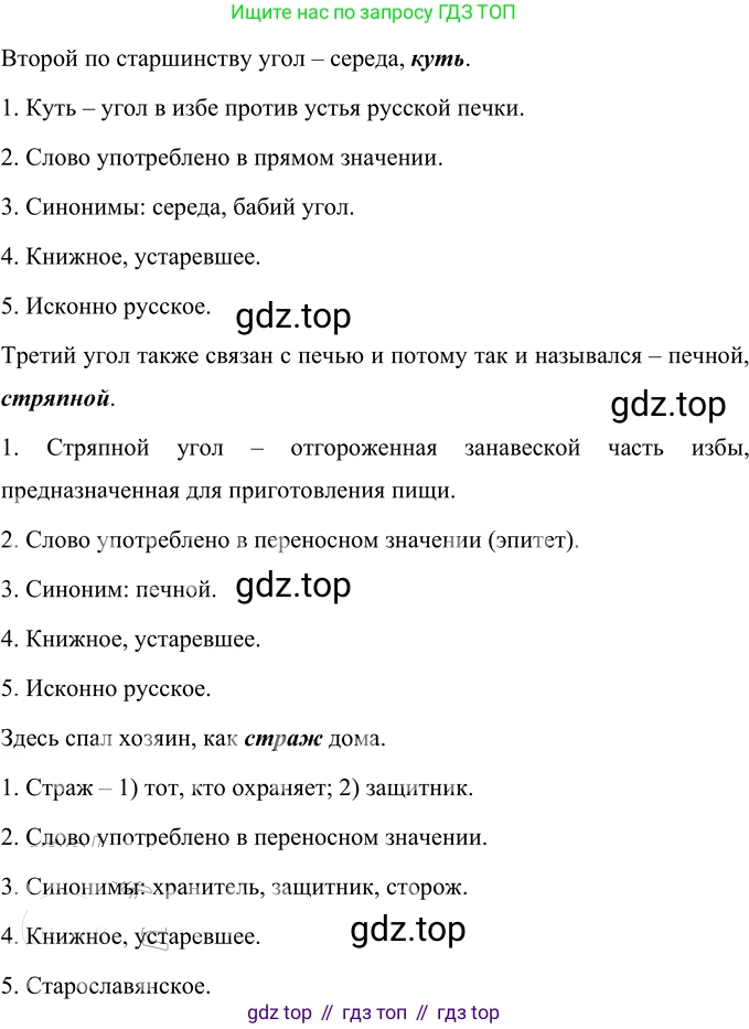 Русский язык, 6 класс Учебник, авторы: Разумовская Маргарита Михайловна, Львова Светлана Ивановна, Капинос Валентина Ивановна, Львов Валентин Витальевич, Соловейчик Марина Сергеевна, Сергеева Наталья Николаевна, Тронина Татьяна Сергеевна, издательство Просвещение, Москва, 2023, белого цвета, Часть 1, страница 68, номер 168, Решение 3 (2023)