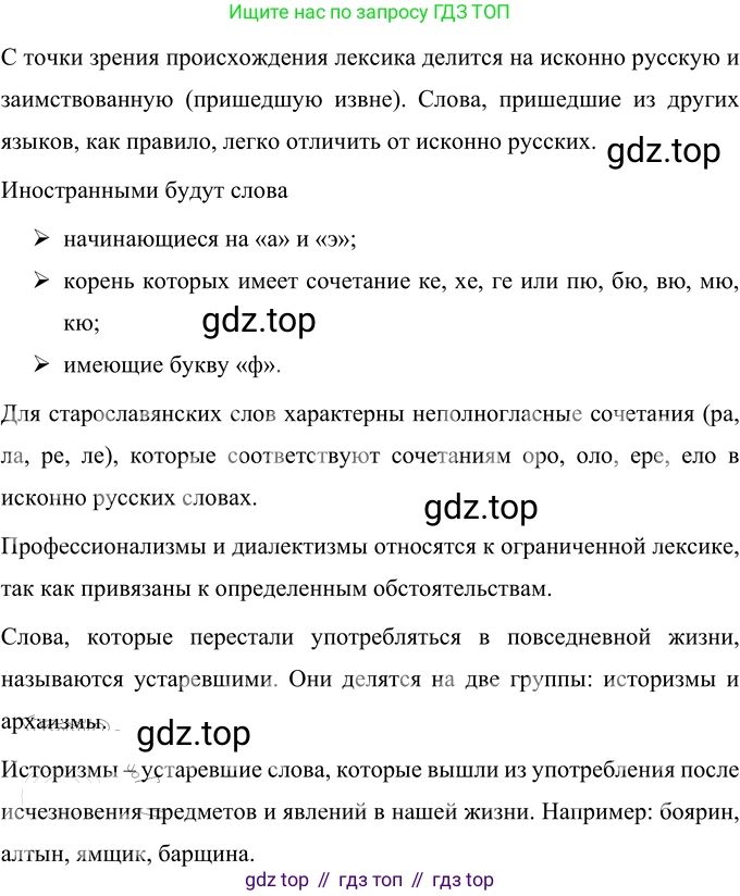 Русский язык, 6 класс Учебник, авторы: Разумовская Маргарита Михайловна, Львова Светлана Ивановна, Капинос Валентина Ивановна, Львов Валентин Витальевич, Соловейчик Марина Сергеевна, Сергеева Наталья Николаевна, Тронина Татьяна Сергеевна, издательство Просвещение, Москва, 2023, белого цвета, Часть 1, страница 68, номер 169, Решение 3 (2023)