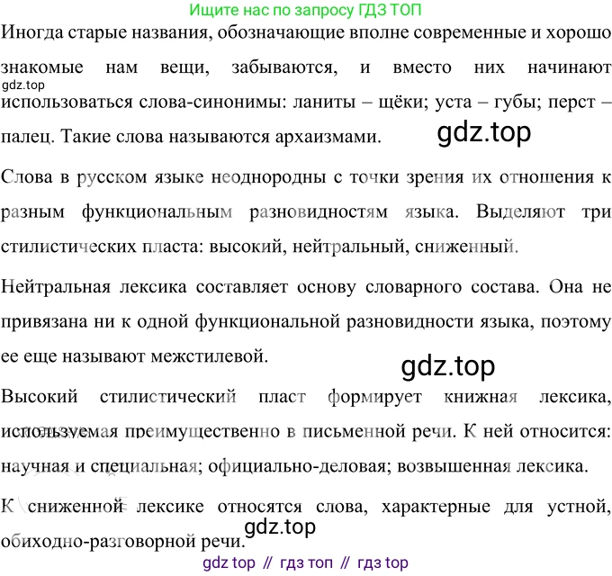 Русский язык, 6 класс Учебник, авторы: Разумовская Маргарита Михайловна, Львова Светлана Ивановна, Капинос Валентина Ивановна, Львов Валентин Витальевич, Соловейчик Марина Сергеевна, Сергеева Наталья Николаевна, Тронина Татьяна Сергеевна, издательство Просвещение, Москва, 2023, белого цвета, Часть 1, страница 68, номер 169, Решение 3 (2023) (продолжение 2)