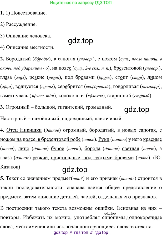 Русский язык, 6 класс Учебник, авторы: Разумовская Маргарита Михайловна, Львова Светлана Ивановна, Капинос Валентина Ивановна, Львов Валентин Витальевич, Соловейчик Марина Сергеевна, Сергеева Наталья Николаевна, Тронина Татьяна Сергеевна, издательство Просвещение, Москва, 2023, белого цвета, Часть 1, страница 13, номер 17, Решение 3 (2023)