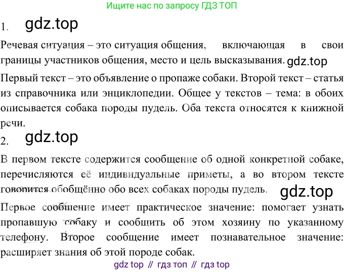Русский язык, 6 класс Учебник, авторы: Разумовская Маргарита Михайловна, Львова Светлана Ивановна, Капинос Валентина Ивановна, Львов Валентин Витальевич, Соловейчик Марина Сергеевна, Сергеева Наталья Николаевна, Тронина Татьяна Сергеевна, издательство Просвещение, Москва, 2023, белого цвета, Часть 1, страница 69, номер 170, Решение 3 (2023)