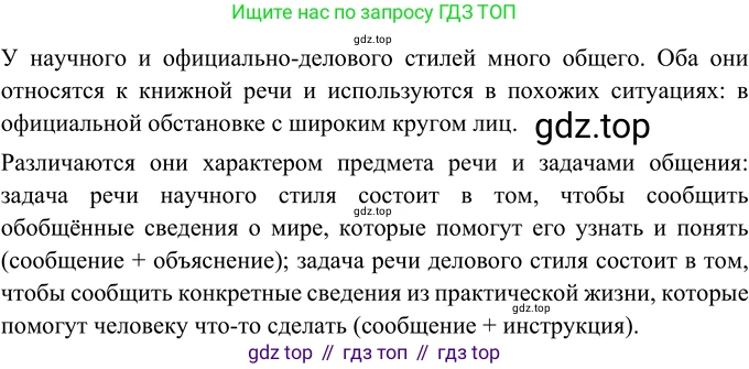 Русский язык, 6 класс Учебник, авторы: Разумовская Маргарита Михайловна, Львова Светлана Ивановна, Капинос Валентина Ивановна, Львов Валентин Витальевич, Соловейчик Марина Сергеевна, Сергеева Наталья Николаевна, Тронина Татьяна Сергеевна, издательство Просвещение, Москва, 2023, белого цвета, Часть 1, страница 70, номер 173, Решение 3 (2023)
