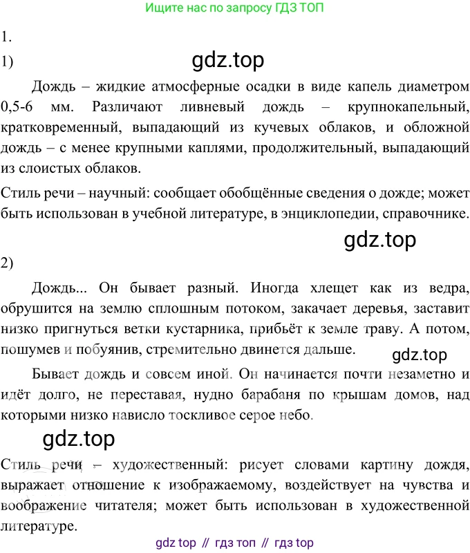 Русский язык, 6 класс Учебник, авторы: Разумовская Маргарита Михайловна, Львова Светлана Ивановна, Капинос Валентина Ивановна, Львов Валентин Витальевич, Соловейчик Марина Сергеевна, Сергеева Наталья Николаевна, Тронина Татьяна Сергеевна, издательство Просвещение, Москва, 2023, белого цвета, Часть 1, страница 71, номер 175, Решение 3 (2023)