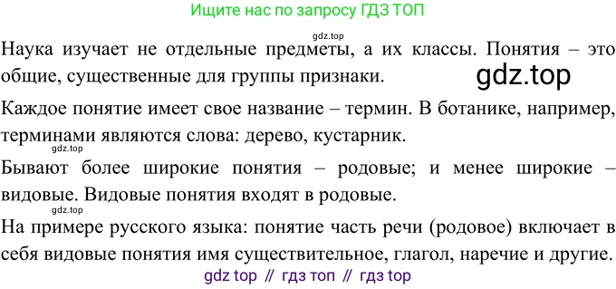 Русский язык, 6 класс Учебник, авторы: Разумовская Маргарита Михайловна, Львова Светлана Ивановна, Капинос Валентина Ивановна, Львов Валентин Витальевич, Соловейчик Марина Сергеевна, Сергеева Наталья Николаевна, Тронина Татьяна Сергеевна, издательство Просвещение, Москва, 2023, белого цвета, Часть 1, страница 72, номер 177, Решение 3 (2023)