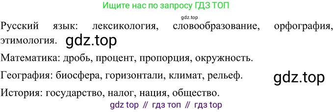 Русский язык, 6 класс Учебник, авторы: Разумовская Маргарита Михайловна, Львова Светлана Ивановна, Капинос Валентина Ивановна, Львов Валентин Витальевич, Соловейчик Марина Сергеевна, Сергеева Наталья Николаевна, Тронина Татьяна Сергеевна, издательство Просвещение, Москва, 2023, белого цвета, Часть 1, страница 72, номер 178, Решение 3 (2023)