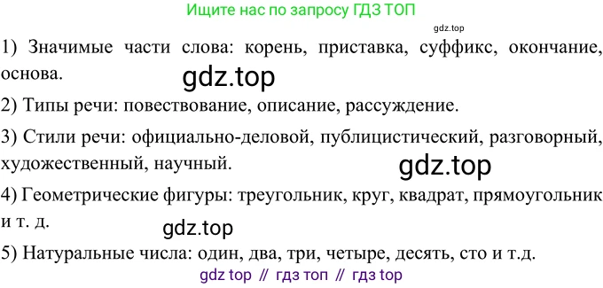 Русский язык, 6 класс Учебник, авторы: Разумовская Маргарита Михайловна, Львова Светлана Ивановна, Капинос Валентина Ивановна, Львов Валентин Витальевич, Соловейчик Марина Сергеевна, Сергеева Наталья Николаевна, Тронина Татьяна Сергеевна, издательство Просвещение, Москва, 2023, белого цвета, Часть 1, страница 73, номер 179, Решение 3 (2023)