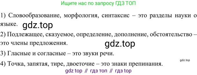 Русский язык, 6 класс Учебник, авторы: Разумовская Маргарита Михайловна, Львова Светлана Ивановна, Капинос Валентина Ивановна, Львов Валентин Витальевич, Соловейчик Марина Сергеевна, Сергеева Наталья Николаевна, Тронина Татьяна Сергеевна, издательство Просвещение, Москва, 2023, белого цвета, Часть 1, страница 73, номер 180, Решение 3 (2023)