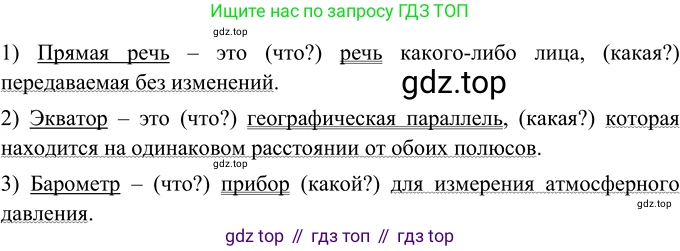 Русский язык, 6 класс Учебник, авторы: Разумовская Маргарита Михайловна, Львова Светлана Ивановна, Капинос Валентина Ивановна, Львов Валентин Витальевич, Соловейчик Марина Сергеевна, Сергеева Наталья Николаевна, Тронина Татьяна Сергеевна, издательство Просвещение, Москва, 2023, белого цвета, Часть 1, страница 73, номер 182, Решение 3 (2023)