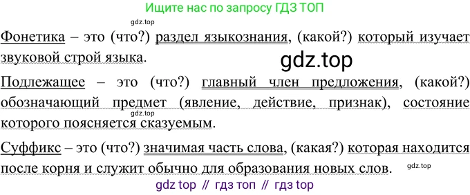 Русский язык, 6 класс Учебник, авторы: Разумовская Маргарита Михайловна, Львова Светлана Ивановна, Капинос Валентина Ивановна, Львов Валентин Витальевич, Соловейчик Марина Сергеевна, Сергеева Наталья Николаевна, Тронина Татьяна Сергеевна, издательство Просвещение, Москва, 2023, белого цвета, Часть 1, страница 73, номер 183, Решение 3 (2023)