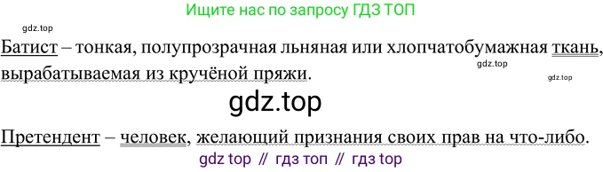 Русский язык, 6 класс Учебник, авторы: Разумовская Маргарита Михайловна, Львова Светлана Ивановна, Капинос Валентина Ивановна, Львов Валентин Витальевич, Соловейчик Марина Сергеевна, Сергеева Наталья Николаевна, Тронина Татьяна Сергеевна, издательство Просвещение, Москва, 2023, белого цвета, Часть 1, страница 74, номер 184, Решение 3 (2023)