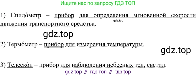 Русский язык, 6 класс Учебник, авторы: Разумовская Маргарита Михайловна, Львова Светлана Ивановна, Капинос Валентина Ивановна, Львов Валентин Витальевич, Соловейчик Марина Сергеевна, Сергеева Наталья Николаевна, Тронина Татьяна Сергеевна, издательство Просвещение, Москва, 2023, белого цвета, Часть 1, страница 74, номер 185, Решение 3 (2023)