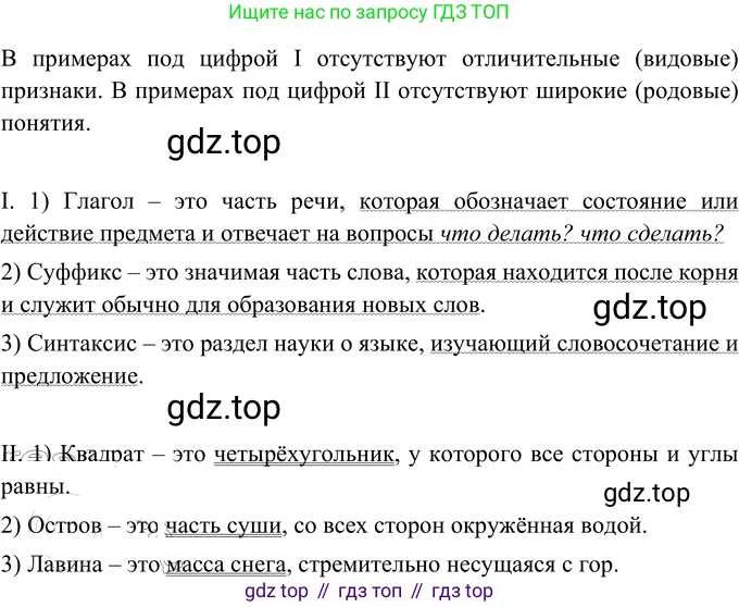 Русский язык, 6 класс Учебник, авторы: Разумовская Маргарита Михайловна, Львова Светлана Ивановна, Капинос Валентина Ивановна, Львов Валентин Витальевич, Соловейчик Марина Сергеевна, Сергеева Наталья Николаевна, Тронина Татьяна Сергеевна, издательство Просвещение, Москва, 2023, белого цвета, Часть 1, страница 74, номер 187, Решение 3 (2023)
