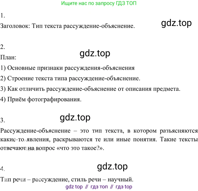 Русский язык, 6 класс Учебник, авторы: Разумовская Маргарита Михайловна, Львова Светлана Ивановна, Капинос Валентина Ивановна, Львов Валентин Витальевич, Соловейчик Марина Сергеевна, Сергеева Наталья Николаевна, Тронина Татьяна Сергеевна, издательство Просвещение, Москва, 2023, белого цвета, Часть 1, страница 75, номер 190, Решение 3 (2023)