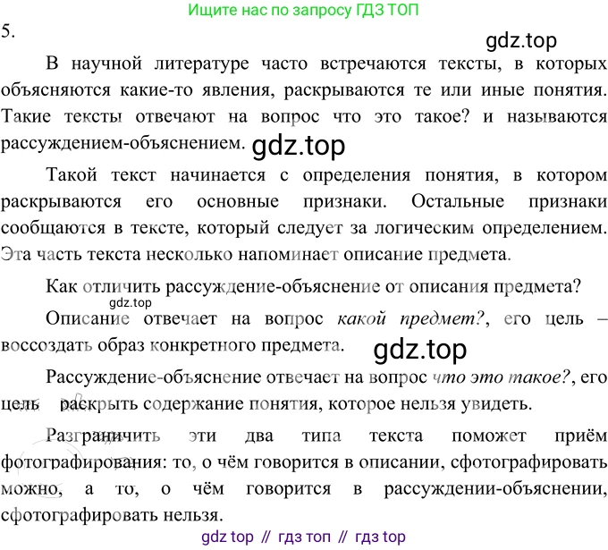 Русский язык, 6 класс Учебник, авторы: Разумовская Маргарита Михайловна, Львова Светлана Ивановна, Капинос Валентина Ивановна, Львов Валентин Витальевич, Соловейчик Марина Сергеевна, Сергеева Наталья Николаевна, Тронина Татьяна Сергеевна, издательство Просвещение, Москва, 2023, белого цвета, Часть 1, страница 75, номер 190, Решение 3 (2023) (продолжение 2)