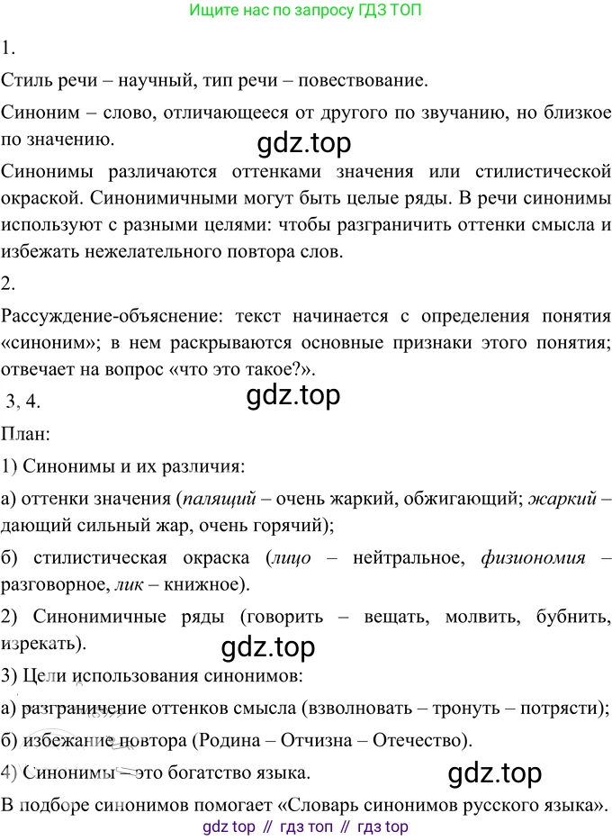Русский язык, 6 класс Учебник, авторы: Разумовская Маргарита Михайловна, Львова Светлана Ивановна, Капинос Валентина Ивановна, Львов Валентин Витальевич, Соловейчик Марина Сергеевна, Сергеева Наталья Николаевна, Тронина Татьяна Сергеевна, издательство Просвещение, Москва, 2023, белого цвета, Часть 1, страница 76, номер 191, Решение 3 (2023)