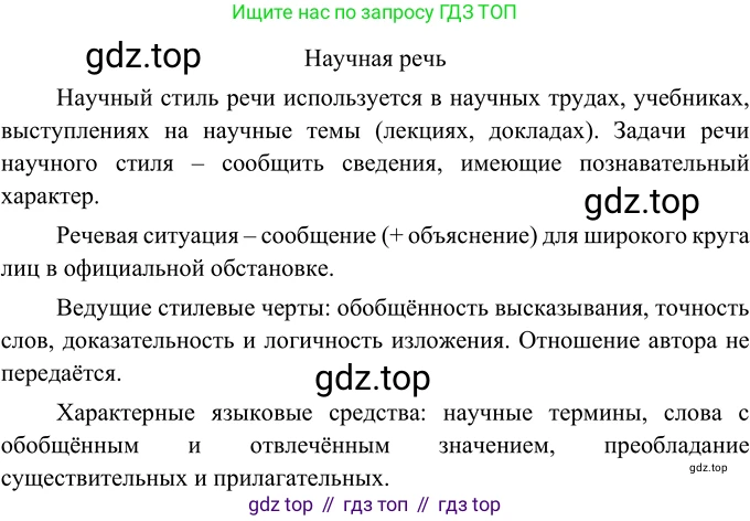 Русский язык, 6 класс Учебник, авторы: Разумовская Маргарита Михайловна, Львова Светлана Ивановна, Капинос Валентина Ивановна, Львов Валентин Витальевич, Соловейчик Марина Сергеевна, Сергеева Наталья Николаевна, Тронина Татьяна Сергеевна, издательство Просвещение, Москва, 2023, белого цвета, Часть 1, страница 77, номер 192, Решение 3 (2023)