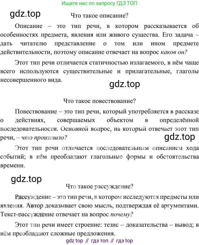 Русский язык, 6 класс Учебник, авторы: Разумовская Маргарита Михайловна, Львова Светлана Ивановна, Капинос Валентина Ивановна, Львов Валентин Витальевич, Соловейчик Марина Сергеевна, Сергеева Наталья Николаевна, Тронина Татьяна Сергеевна, издательство Просвещение, Москва, 2023, белого цвета, Часть 1, страница 77, номер 193, Решение 3 (2023)