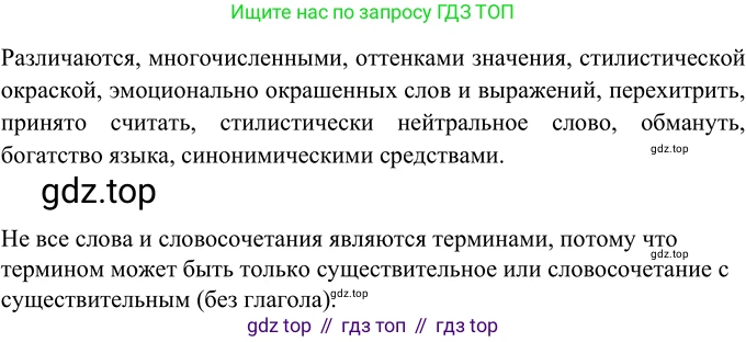 Русский язык, 6 класс Учебник, авторы: Разумовская Маргарита Михайловна, Львова Светлана Ивановна, Капинос Валентина Ивановна, Львов Валентин Витальевич, Соловейчик Марина Сергеевна, Сергеева Наталья Николаевна, Тронина Татьяна Сергеевна, издательство Просвещение, Москва, 2023, белого цвета, Часть 1, страница 77, номер 194, Решение 3 (2023)