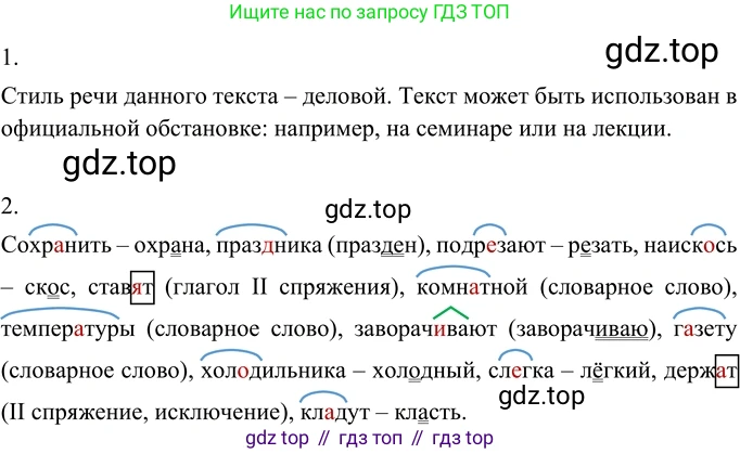 Русский язык, 6 класс Учебник, авторы: Разумовская Маргарита Михайловна, Львова Светлана Ивановна, Капинос Валентина Ивановна, Львов Валентин Витальевич, Соловейчик Марина Сергеевна, Сергеева Наталья Николаевна, Тронина Татьяна Сергеевна, издательство Просвещение, Москва, 2023, белого цвета, Часть 1, страница 78, номер 195, Решение 3 (2023)