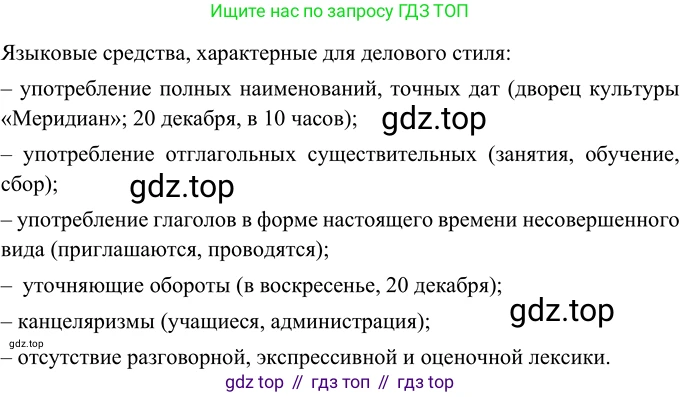 Русский язык, 6 класс Учебник, авторы: Разумовская Маргарита Михайловна, Львова Светлана Ивановна, Капинос Валентина Ивановна, Львов Валентин Витальевич, Соловейчик Марина Сергеевна, Сергеева Наталья Николаевна, Тронина Татьяна Сергеевна, издательство Просвещение, Москва, 2023, белого цвета, Часть 1, страница 79, номер 198, Решение 3 (2023)