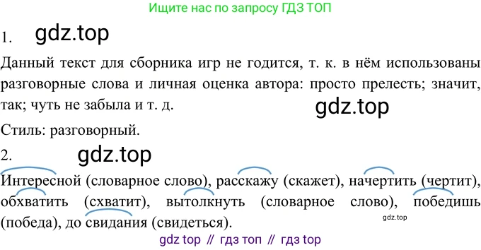 Русский язык, 6 класс Учебник, авторы: Разумовская Маргарита Михайловна, Львова Светлана Ивановна, Капинос Валентина Ивановна, Львов Валентин Витальевич, Соловейчик Марина Сергеевна, Сергеева Наталья Николаевна, Тронина Татьяна Сергеевна, издательство Просвещение, Москва, 2023, белого цвета, Часть 1, страница 79, номер 199, Решение 3 (2023)