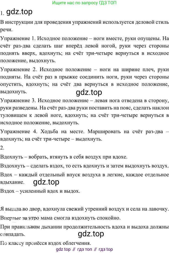 Русский язык, 6 класс Учебник, авторы: Разумовская Маргарита Михайловна, Львова Светлана Ивановна, Капинос Валентина Ивановна, Львов Валентин Витальевич, Соловейчик Марина Сергеевна, Сергеева Наталья Николаевна, Тронина Татьяна Сергеевна, издательство Просвещение, Москва, 2023, белого цвета, Часть 1, страница 79, номер 201, Решение 3 (2023)